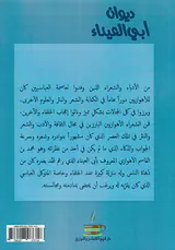 دیوان ابی العینا محمدبن القاسم الاهوازی